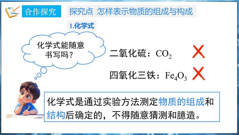 4.1 化学式 第1课时 课件---2024-2025学年九年级化学科粤版（2024）上册第7页