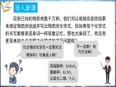 4.1 化学式 第2课时 课件---2024-2025学年九年级化学科粤版（2024）上册