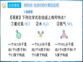 4.1 化学式 第2课时 课件---2024-2025学年九年级化学科粤版（2024）上册