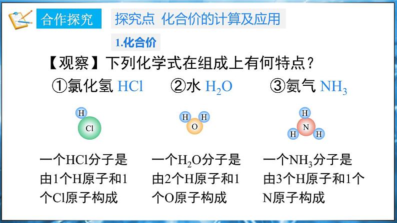 4.1 化学式 第2课时 课件---2024-2025学年九年级化学科粤版（2024）上册04