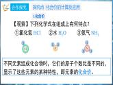 4.1 化学式 第2课时 课件---2024-2025学年九年级化学科粤版（2024）上册