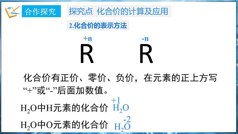 4.1 化学式 第2课时 课件---2024-2025学年九年级化学科粤版（2024）上册07