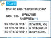 4.1 化学式 第3课时 课件---2024-2025学年九年级化学科粤版（2024）上册