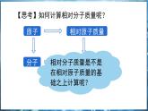 4.1 化学式 第3课时 课件---2024-2025学年九年级化学科粤版（2024）上册