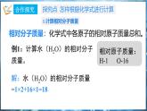 4.1 化学式 第3课时 课件---2024-2025学年九年级化学科粤版（2024）上册