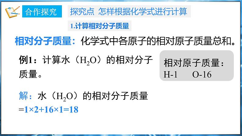 4.1 化学式 第3课时 课件---2024-2025学年九年级化学科粤版（2024）上册05