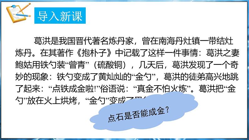 4.2 质量守恒定律 课件---2024-2025学年九年级化学科粤版（2024）上册03