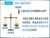 4.2 质量守恒定律 课件---2024-2025学年九年级化学科粤版（2024）上册