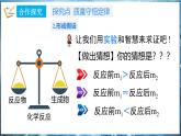 4.2 质量守恒定律 课件---2024-2025学年九年级化学科粤版（2024）上册
