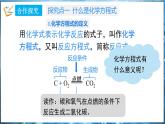 4.3 化学方程式 第1课时 课件---2024-2025学年九年级化学科粤版（2024）上册