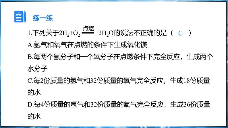 4.3 化学方程式 第1课时 课件---2024-2025学年九年级化学科粤版（2024）上册08