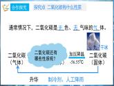 5.3 二氧化碳 第1課時 課件---2024-2025學(xué)年九年級化學(xué)科粵版（2024）上冊