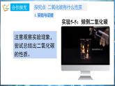 5.3 二氧化碳 第1課時 課件---2024-2025學(xué)年九年級化學(xué)科粵版（2024）上冊