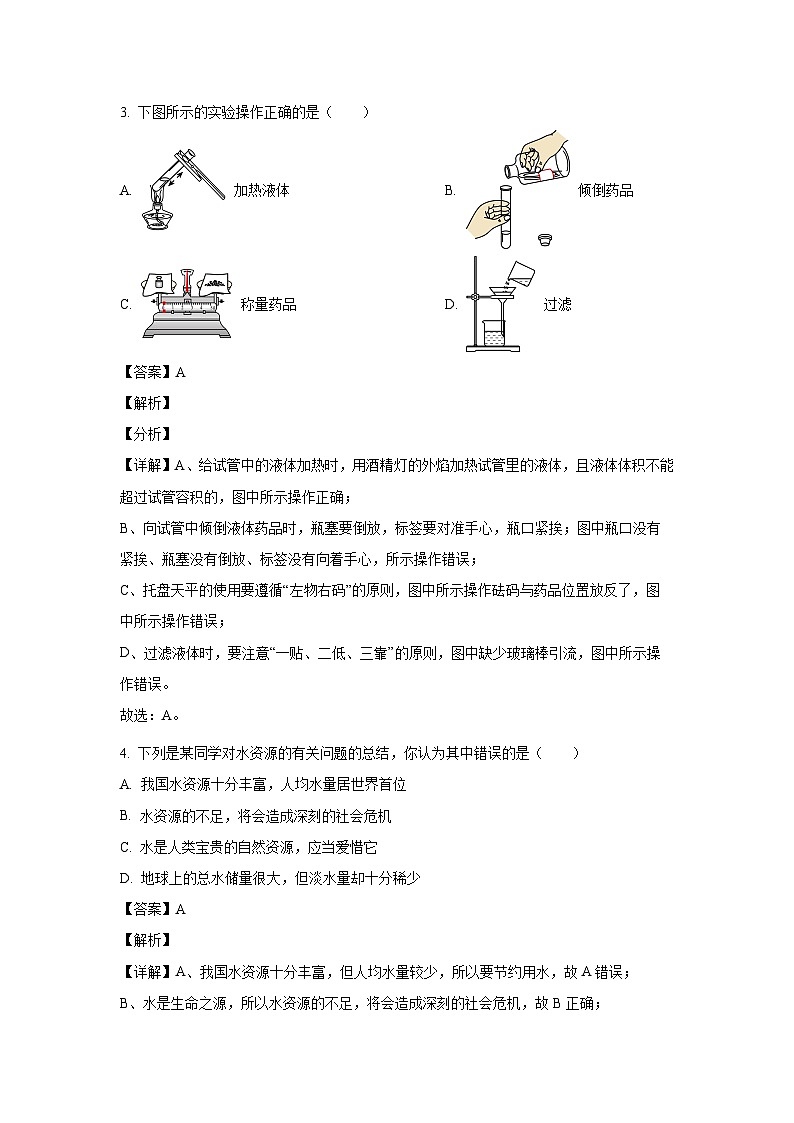 [化学][期中]河南省南阳市桐柏县2023-2024学年九年级下学期期中学情调研考试试卷(解析版)02