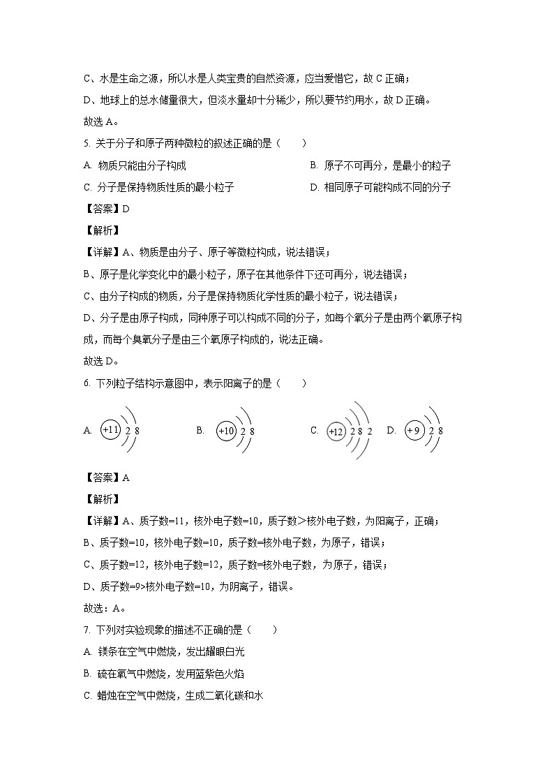 [化学][期中]河南省南阳市桐柏县2023-2024学年九年级下学期期中学情调研考试试卷(解析版)03