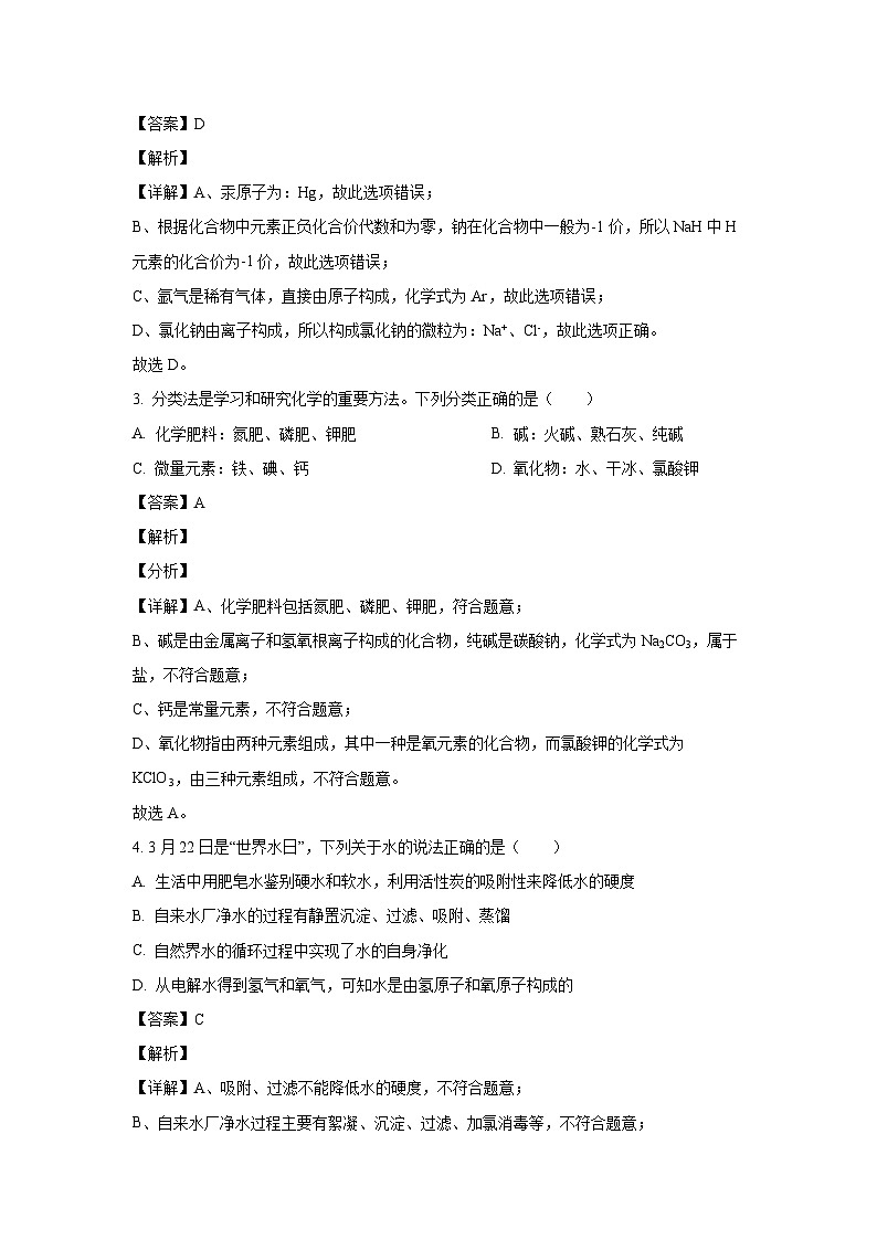 [化学][一模]广东省清远市连州市2024年中考试题(解析版)02