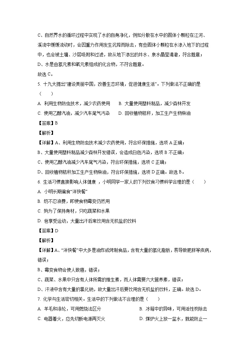 [化学][一模]广东省清远市连州市2024年中考试题(解析版)03