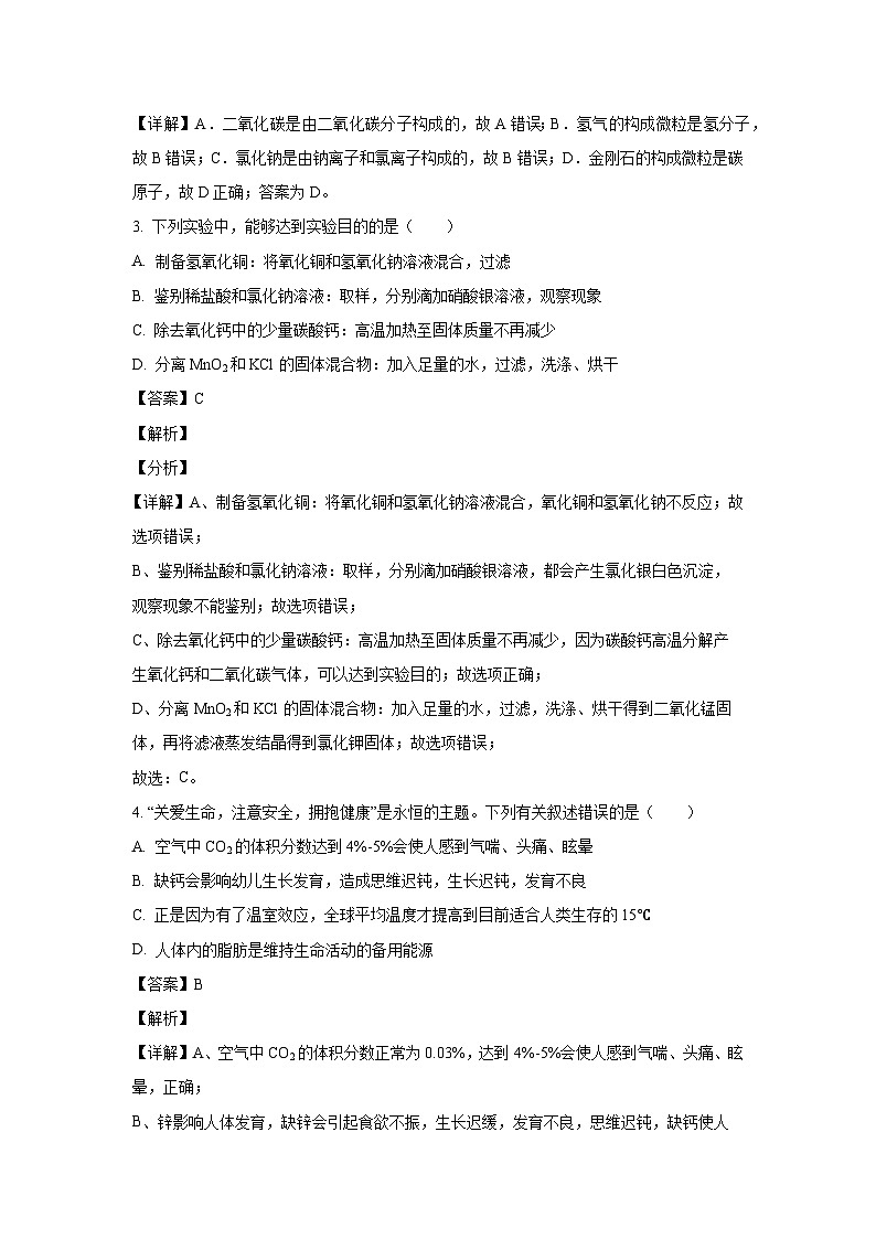 [化学][一模]山西省乡宁县重点达标名校2024年中考最后试卷(解析版)02