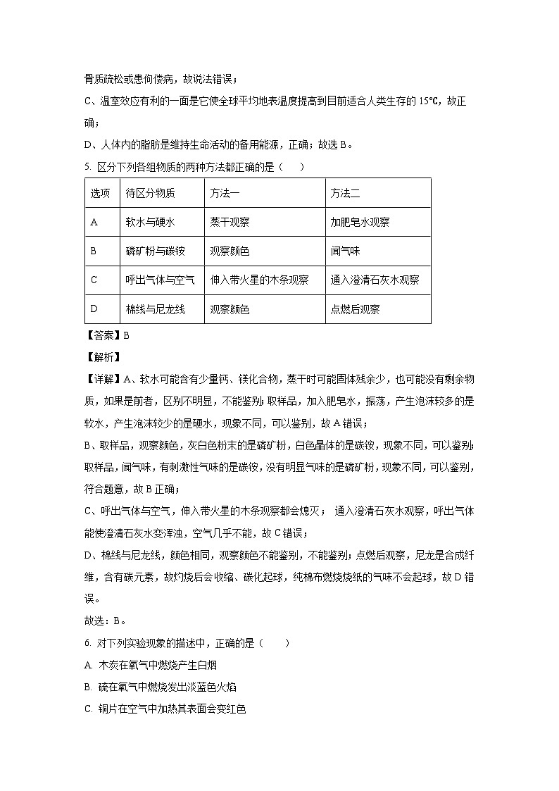 [化学][一模]山西省乡宁县重点达标名校2024年中考最后试卷(解析版)03