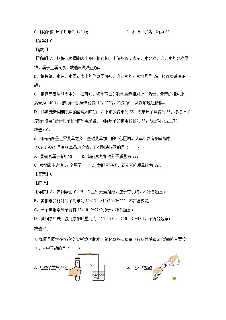 [化学][三模]河南省信阳市潢川县2024年中考试题(解析版)第3页