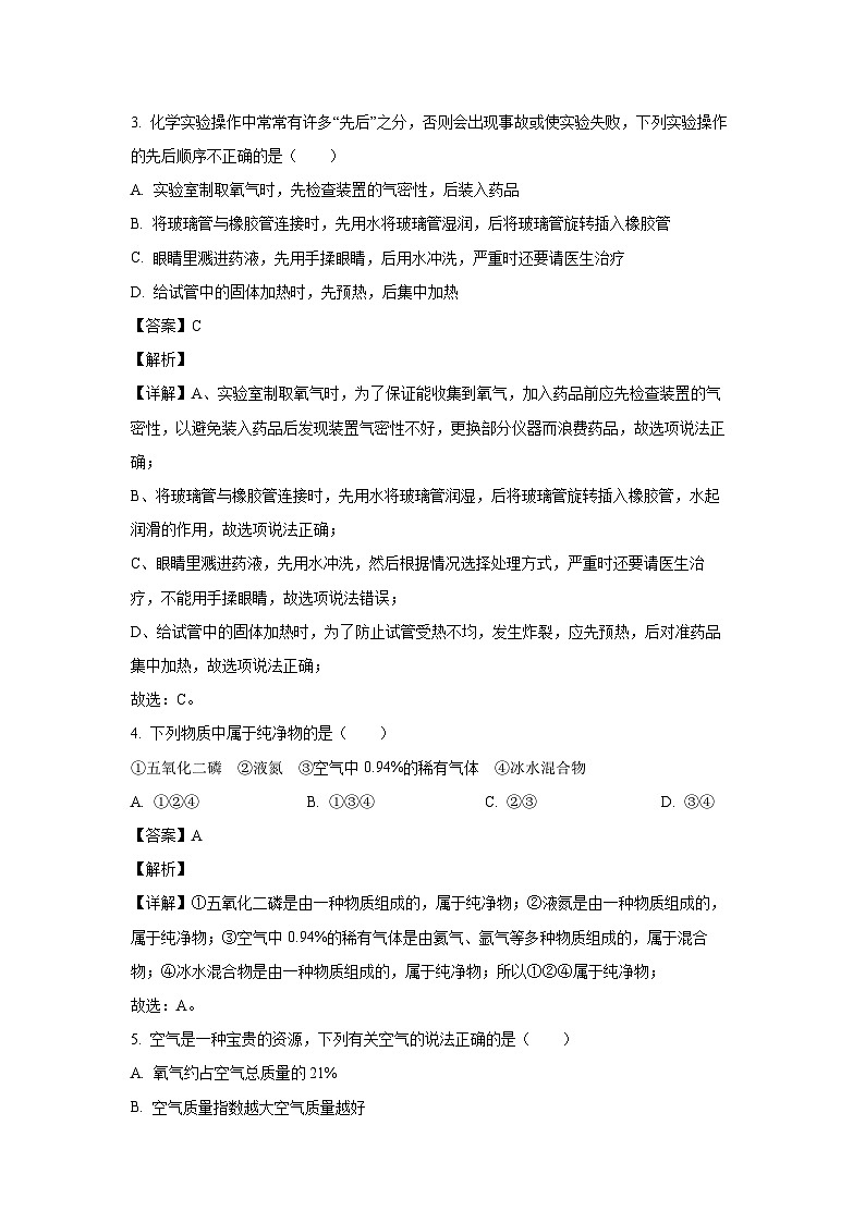 [化学]安徽省六安市某校2024-2025学年九年级上学期开学诊断试题(解析版)第2页