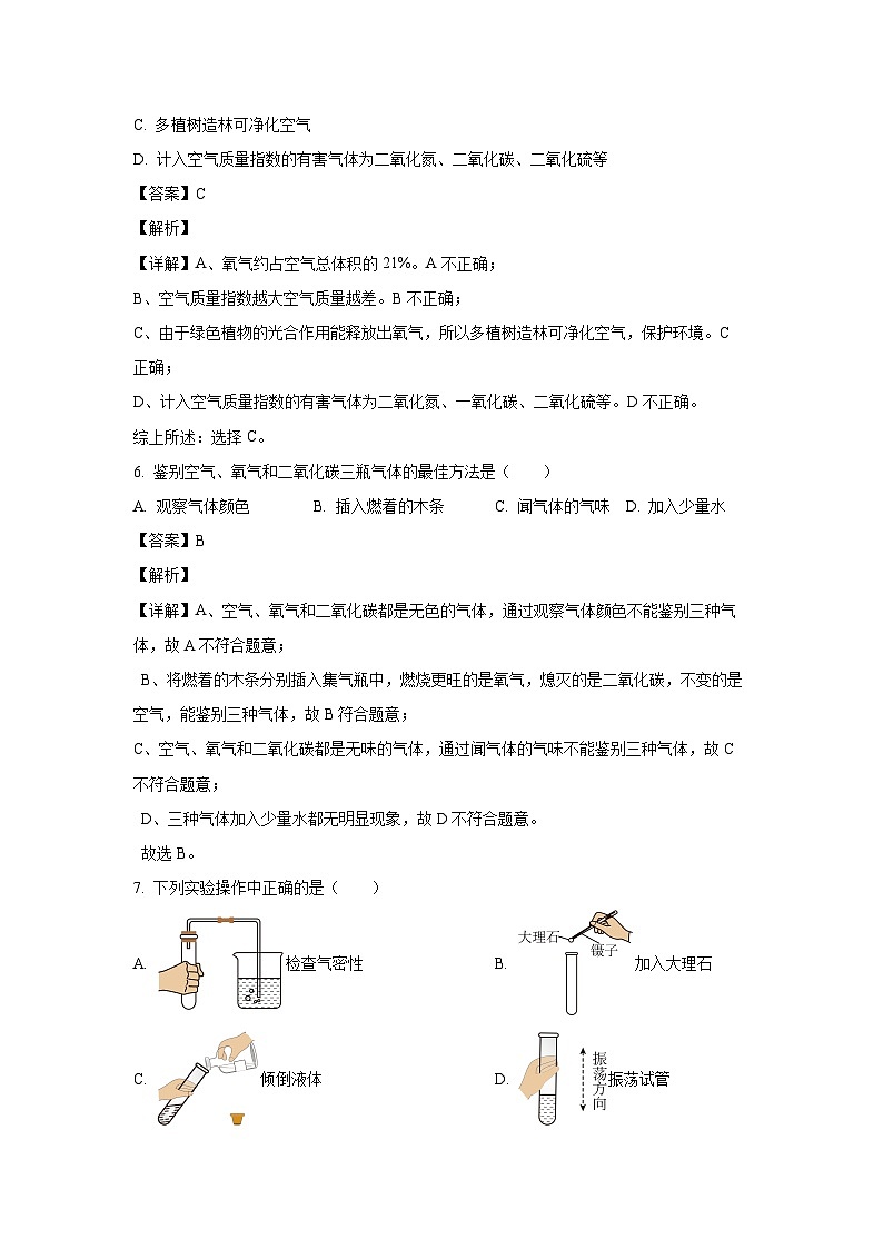 [化学]安徽省六安市某校2024-2025学年九年级上学期开学诊断试题(解析版)第3页
