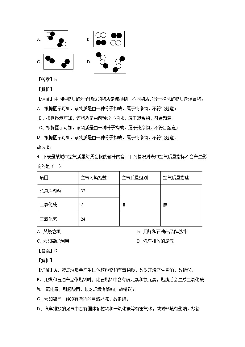 [化学]甘肃省武威市三中联考2024-2025学年九年级上学期月考考试试卷(解析版)02
