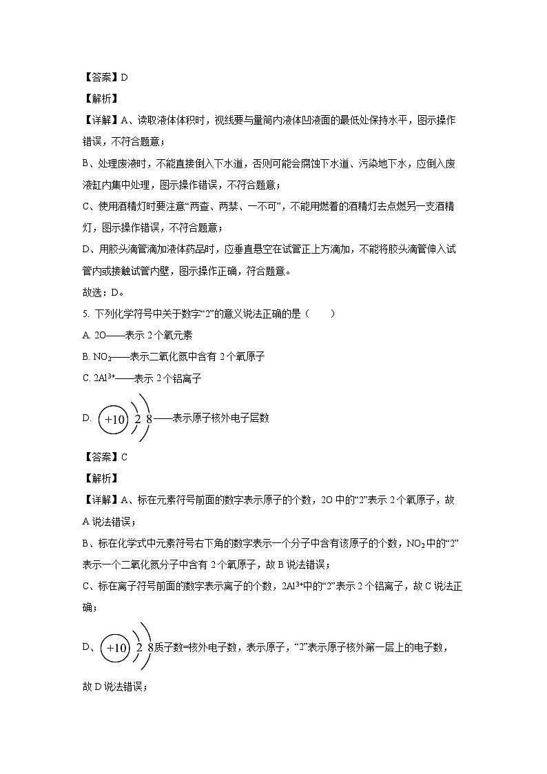 [化学]湖北省2024年初中学业水平考试模拟试卷(解析版)第3页