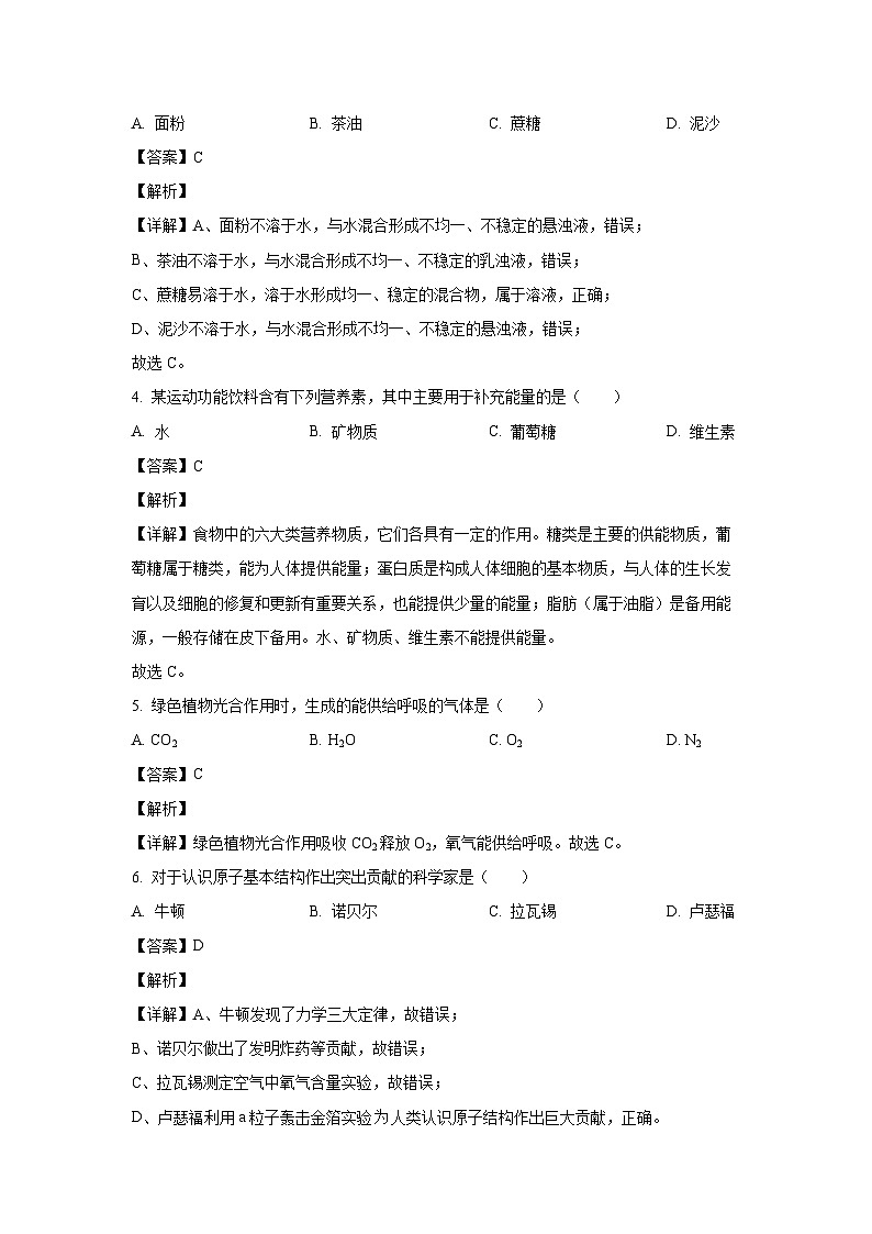 [化学]江苏省常州市2023-2024学年九年级下学期4月教学情况调研测试试题(解析版)第2页