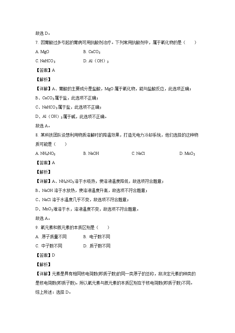 [化学]江苏省常州市2023-2024学年九年级下学期4月教学情况调研测试试题(解析版)第3页