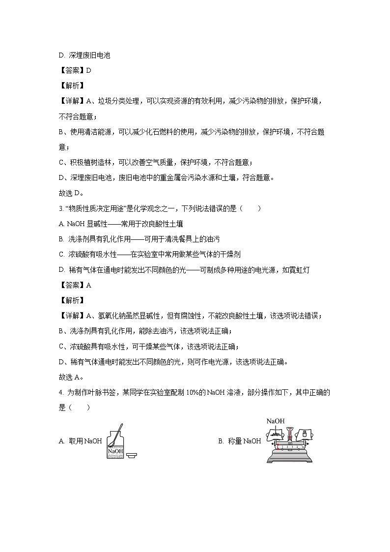 [化学]山东省平原县2024年九年级上学期第一次练兵月考考试试题(解析版)第2页