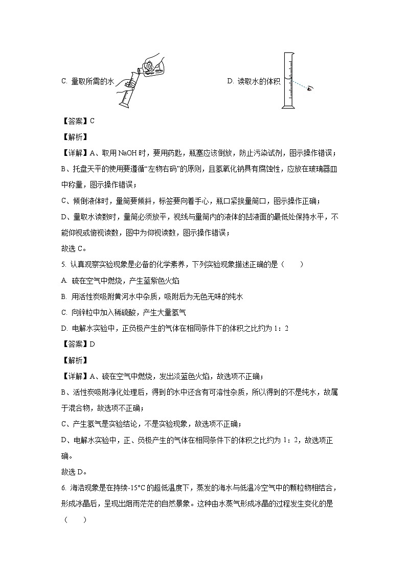 [化学]山东省平原县2024年九年级上学期第一次练兵月考考试试题(解析版)第3页