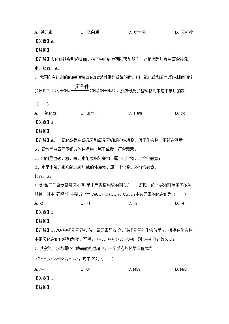 [化学][二模]山西省太原市2024年中考理科综合试题(解析版)02