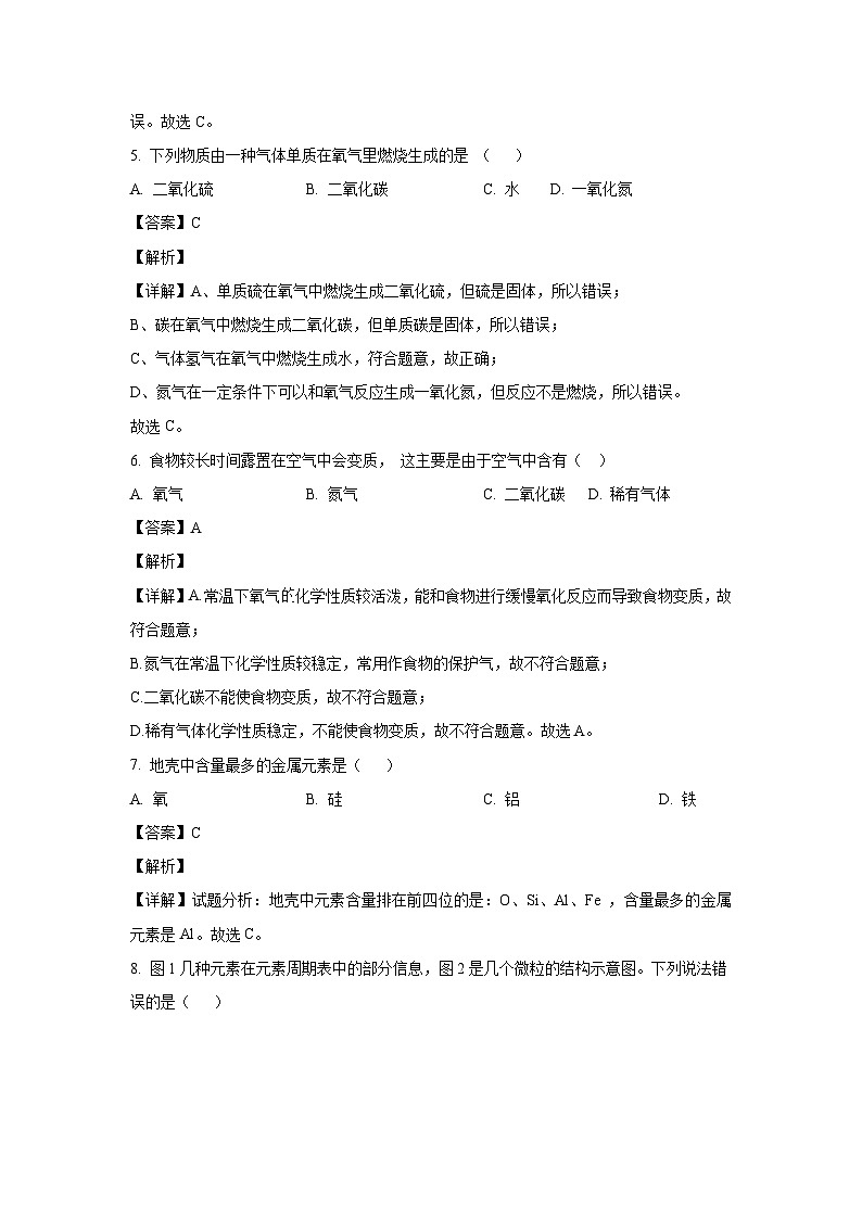 [化学][化学]甘肃省武威市三中联考2024-2025学年九年级上学期月考考试试卷(解析版)第3页