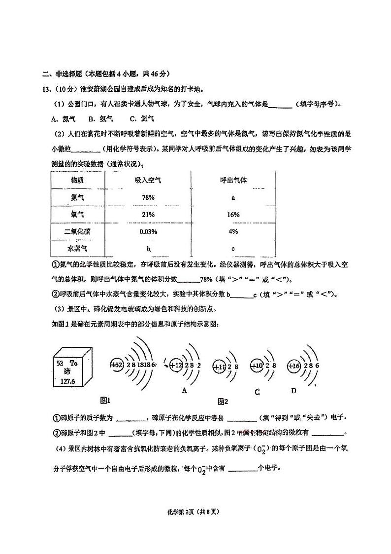 江苏省淮安市多校2024-2025学年九年级上学期第一次月考化学试题第3页