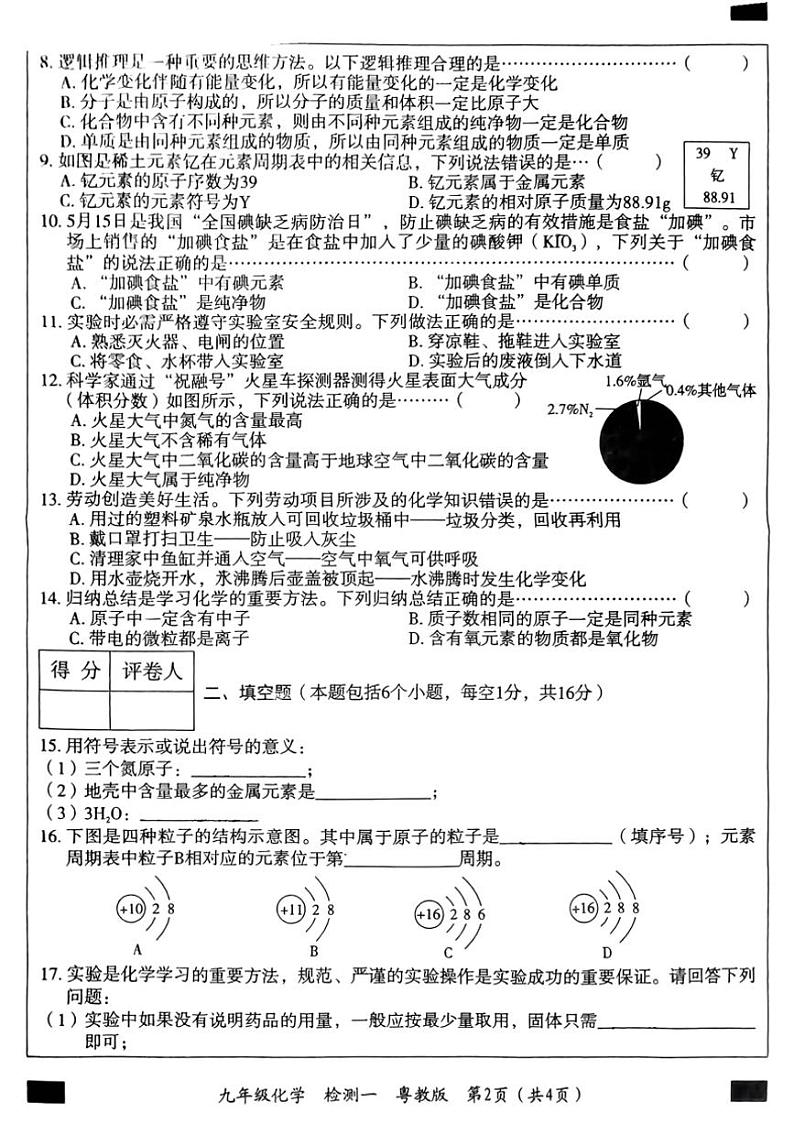 [化学]河南省开封市多校2024～2025学年九年级上学期第一次月考试题(有答案)02