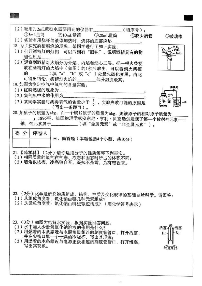 [化学]河南省开封市多校2024～2025学年九年级上学期第一次月考试题(有答案)03