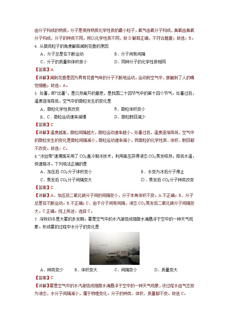 3.1 分子和原子（第1课时）-初中化学九年级上册同步教学课件+同步练习（人教版2024）02