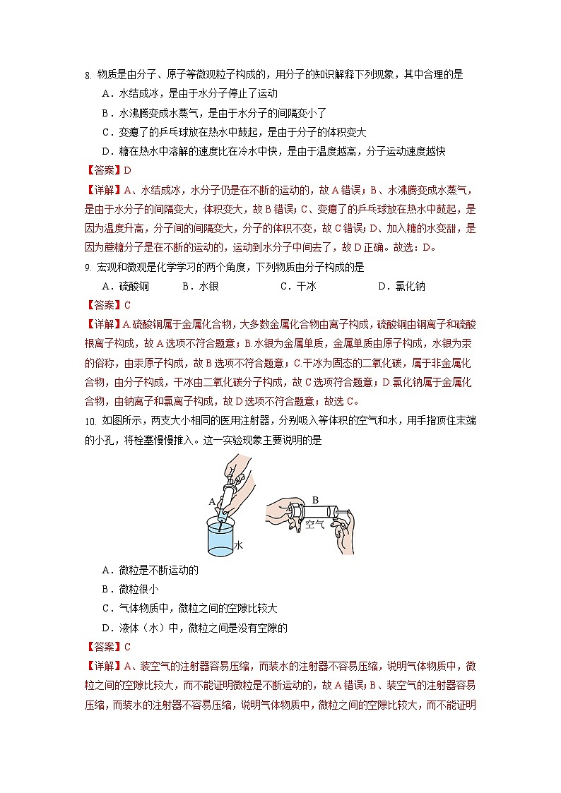 3.1 分子和原子（第1课时）-初中化学九年级上册同步教学课件+同步练习（人教版2024）03