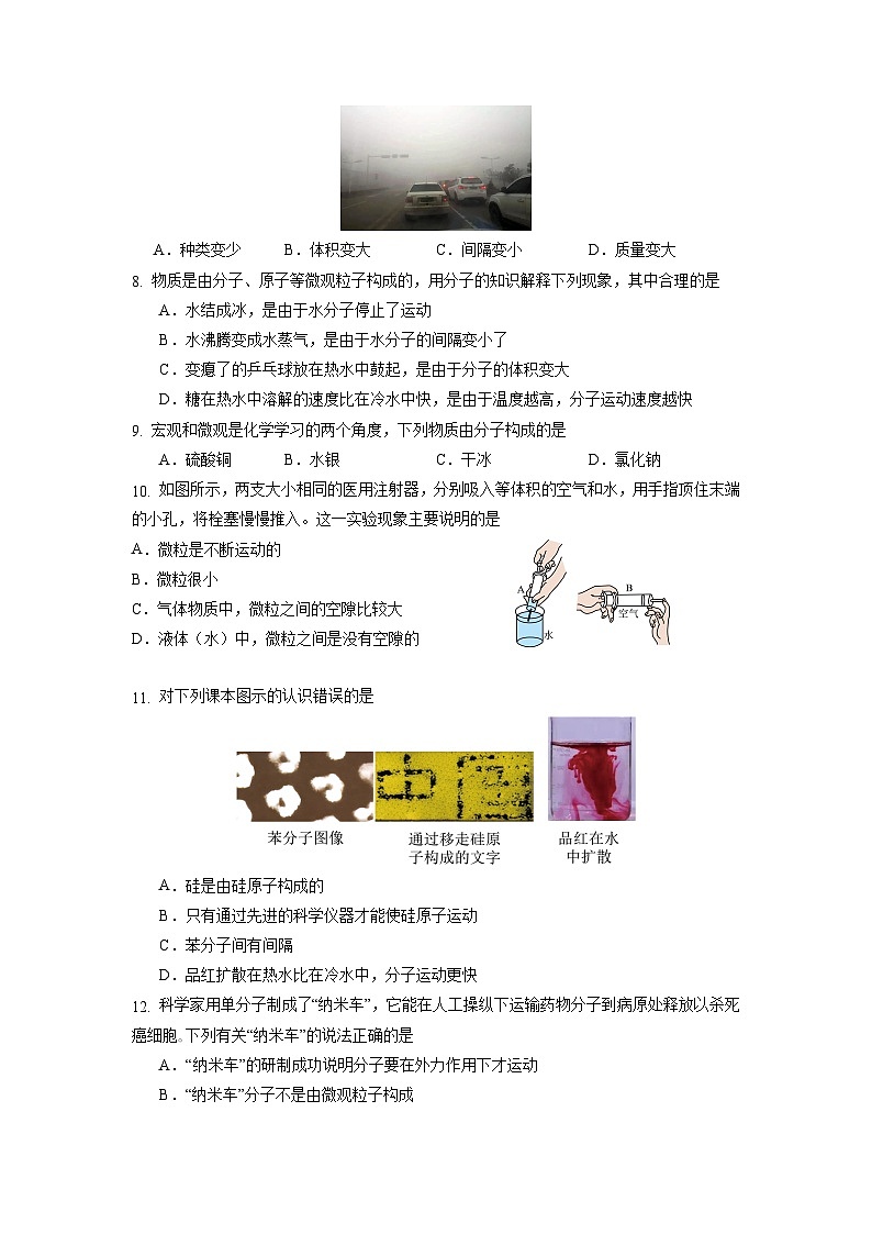 3.1 分子和原子（第1课时）-初中化学九年级上册同步教学课件+同步练习（人教版2024）02
