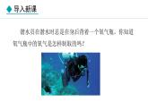 2.3.1 氧气的制取-2024-2025学年人教版(2024)九年级上册化学课件