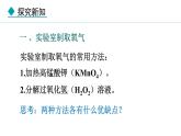 2.3.1 氧气的制取-2024-2025学年人教版(2024)九年级上册化学课件