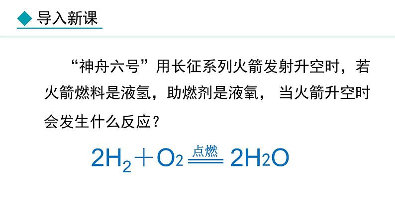 5.2.2  根据化学方程式进行简单计算-2024-2025学年人教版(2024)九年级上册化学课件03