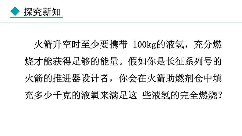 5.2.2  根据化学方程式进行简单计算-2024-2025学年人教版(2024)九年级上册化学课件06