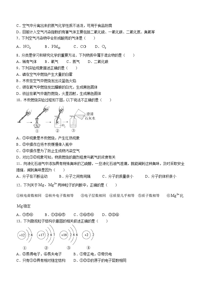 山西省太原市崇实中学2024-2025学年九年级上学期第一次月考化学试卷第2页