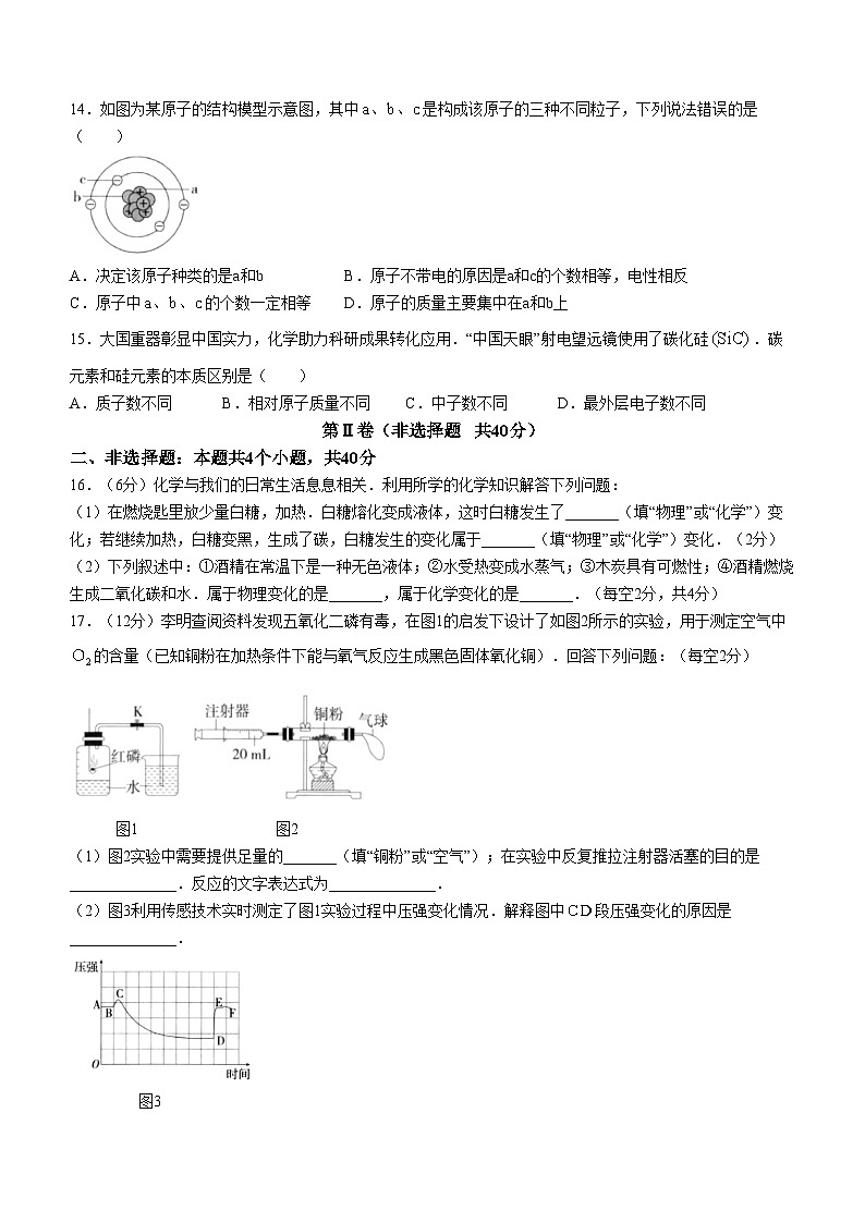 山西省太原市崇实中学2024-2025学年九年级上学期第一次月考化学试卷第3页