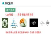 6.1.1 常见的碳单质-2024-2025学年人教版(2024)九年级上册化学课件