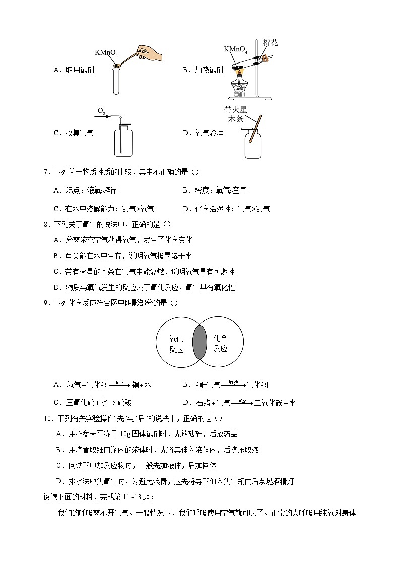 2024-2025学年九年级化学上学期第一次月考模拟卷（沪教版）第2页