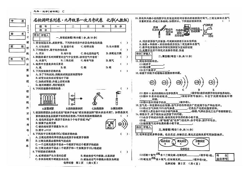 吉林省松原市乾安县名校调研2024—2025学年九年级上学期第一次月考化学试卷第1页