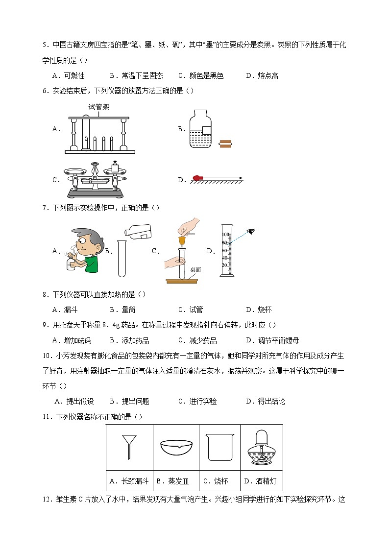 2024-2025学年九年级化学上册第一单元《开启化学之门》单元测试卷（沪教版2024新教材）02